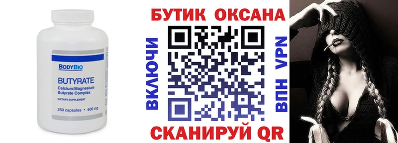 МЕГА ТОР Буйнакск БУТИРАТ BDO